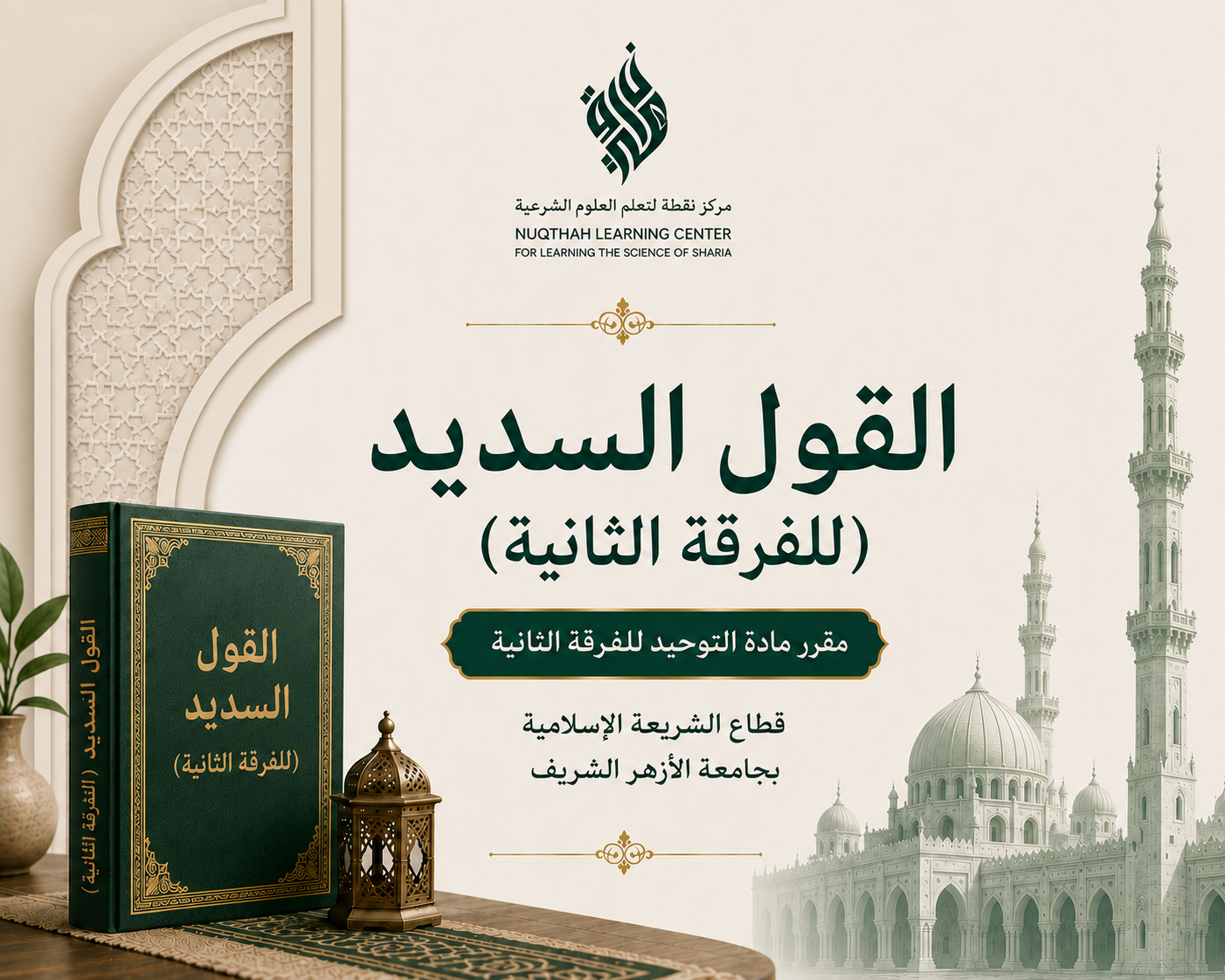 Qoul Sadid Tk 2